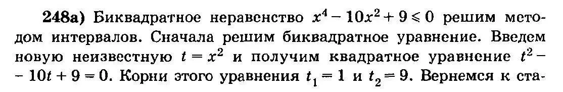 Решение 3. номер 248 (страница 129) гдз по алгебре 10-11 класс Колмогоров, Абрамов, учебник