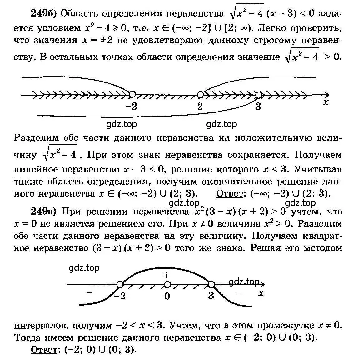 Решение 3. номер 249 (страница 129) гдз по алгебре 10-11 класс Колмогоров, Абрамов, учебник