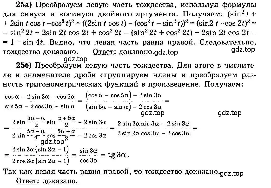 Решение 3. номер 25 (страница 14) гдз по алгебре 10-11 класс Колмогоров, Абрамов, учебник