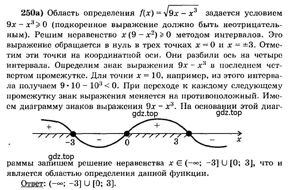 Решение 3. номер 250 (страница 129) гдз по алгебре 10-11 класс Колмогоров, Абрамов, учебник