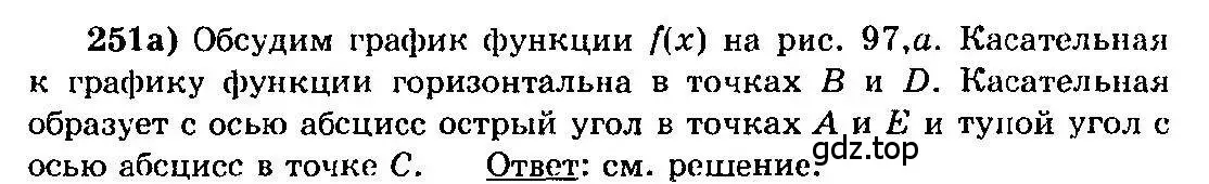 Решение 3. номер 251 (страница 132) гдз по алгебре 10-11 класс Колмогоров, Абрамов, учебник