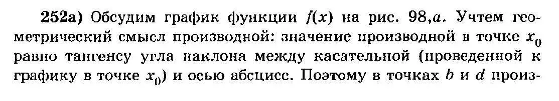 Решение 3. номер 252 (страница 132) гдз по алгебре 10-11 класс Колмогоров, Абрамов, учебник