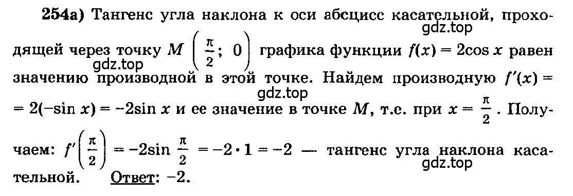 Решение 3. номер 254 (страница 133) гдз по алгебре 10-11 класс Колмогоров, Абрамов, учебник