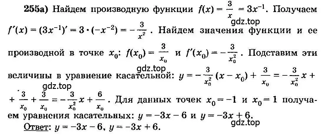 Решение 3. номер 255 (страница 134) гдз по алгебре 10-11 класс Колмогоров, Абрамов, учебник