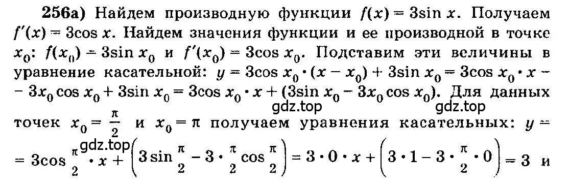 Решение 3. номер 256 (страница 134) гдз по алгебре 10-11 класс Колмогоров, Абрамов, учебник