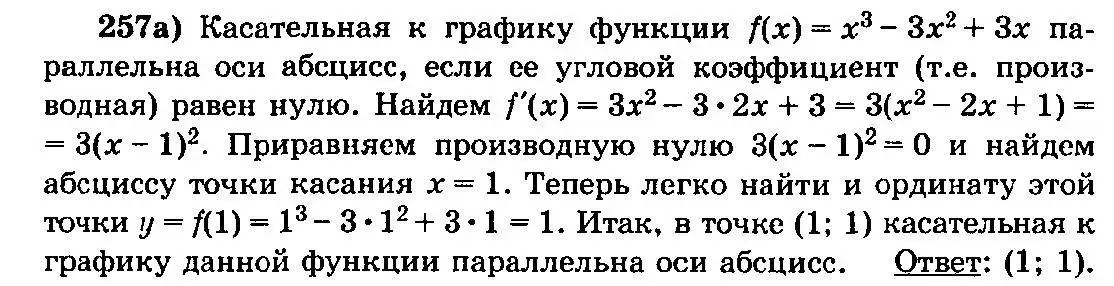 Решение 3. номер 257 (страница 134) гдз по алгебре 10-11 класс Колмогоров, Абрамов, учебник