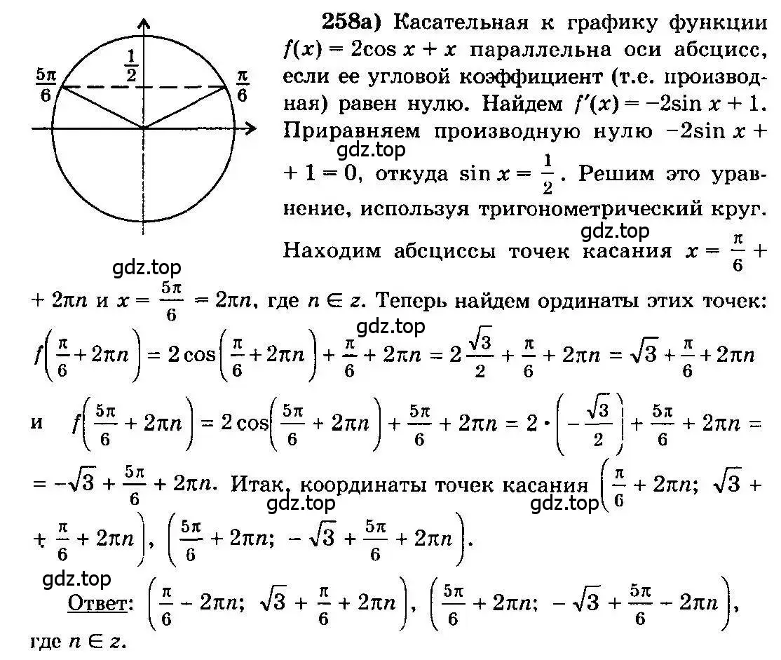 Решение 3. номер 258 (страница 134) гдз по алгебре 10-11 класс Колмогоров, Абрамов, учебник