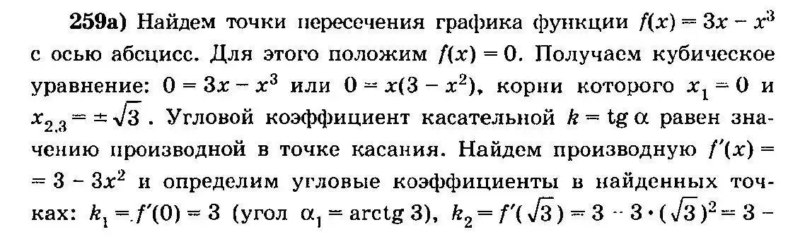 Решение 3. номер 259 (страница 134) гдз по алгебре 10-11 класс Колмогоров, Абрамов, учебник