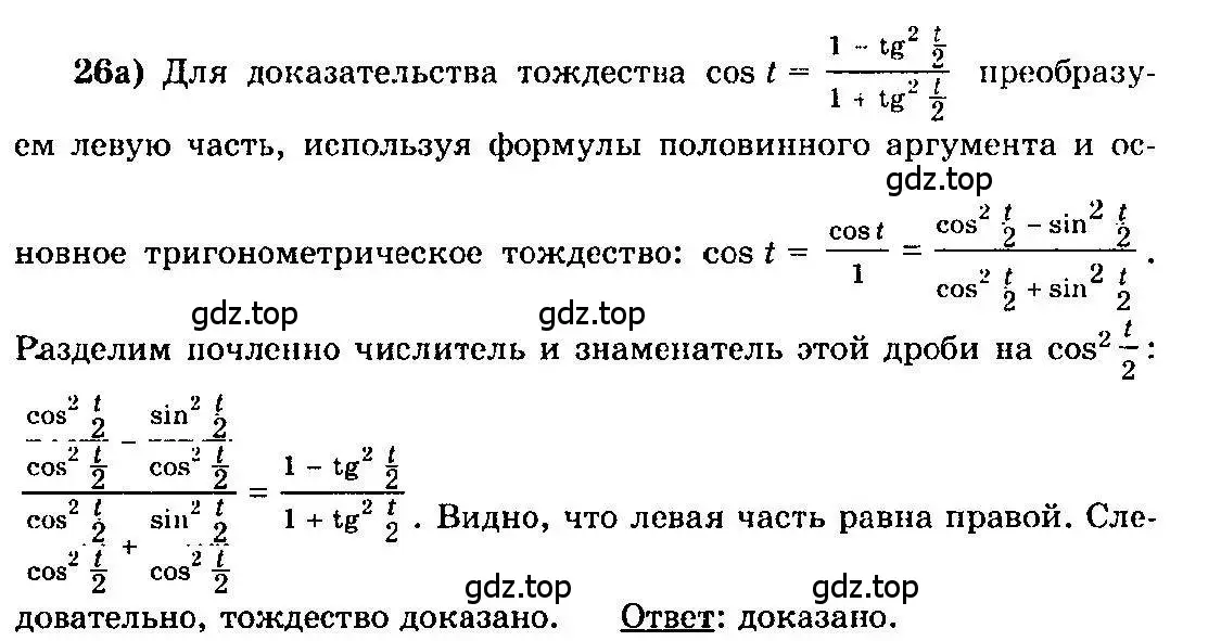 Решение 3. номер 26 (страница 14) гдз по алгебре 10-11 класс Колмогоров, Абрамов, учебник