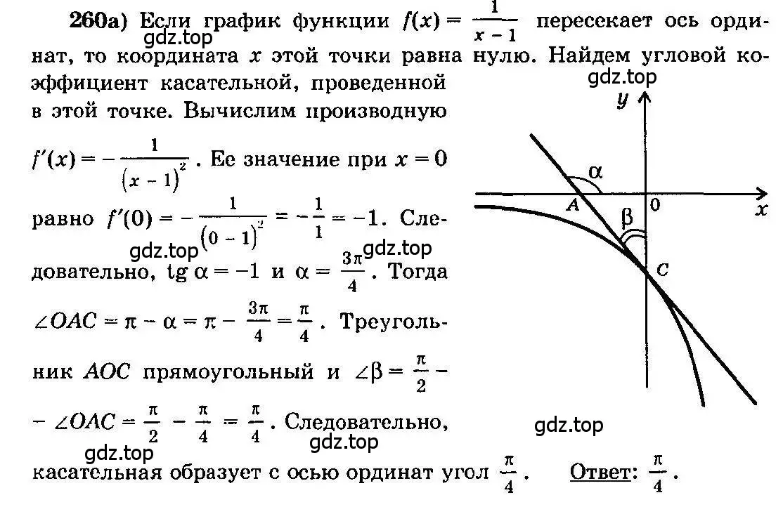 Решение 3. номер 260 (страница 134) гдз по алгебре 10-11 класс Колмогоров, Абрамов, учебник