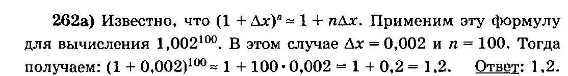 Решение 3. номер 262 (страница 136) гдз по алгебре 10-11 класс Колмогоров, Абрамов, учебник