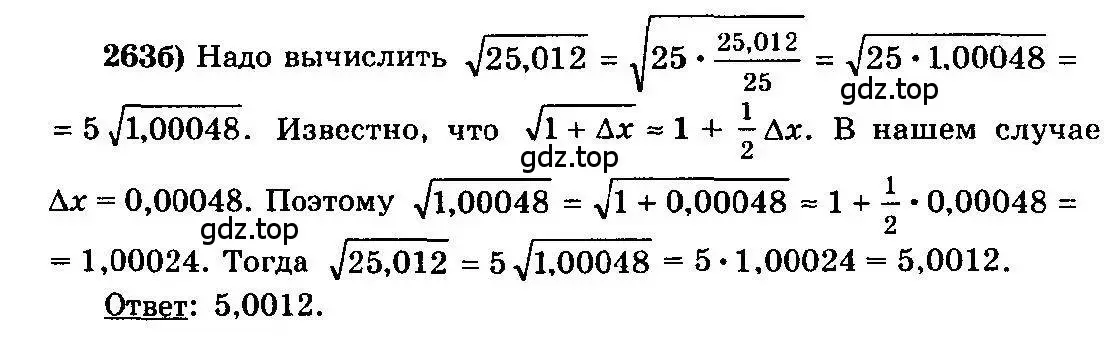 Решение 3. номер 263 (страница 136) гдз по алгебре 10-11 класс Колмогоров, Абрамов, учебник