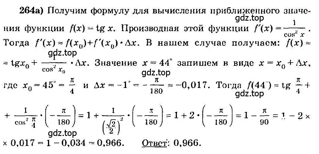 Решение 3. номер 264 (страница 136) гдз по алгебре 10-11 класс Колмогоров, Абрамов, учебник