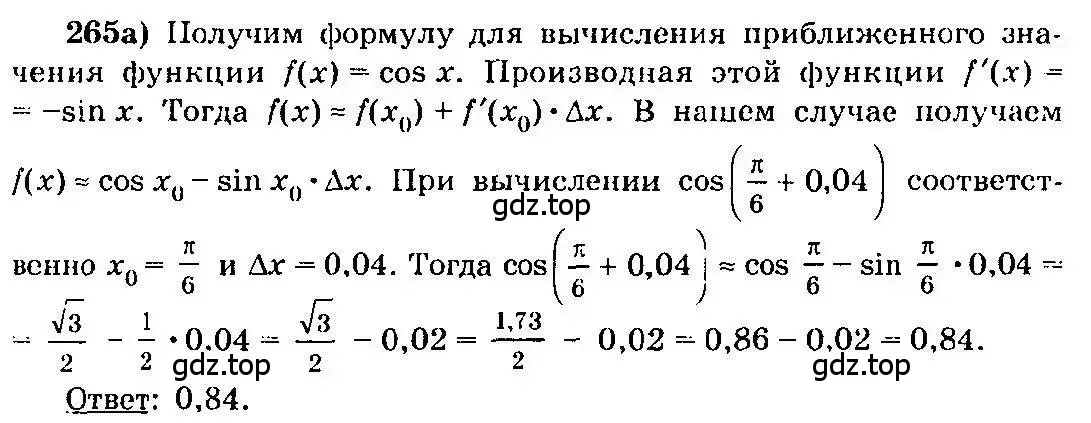 Решение 3. номер 265 (страница 136) гдз по алгебре 10-11 класс Колмогоров, Абрамов, учебник