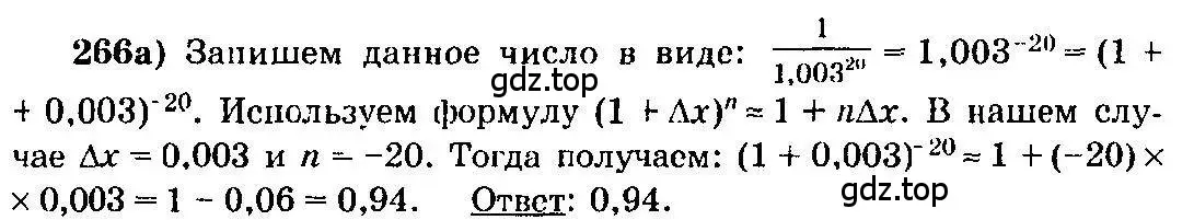 Решение 3. номер 266 (страница 136) гдз по алгебре 10-11 класс Колмогоров, Абрамов, учебник