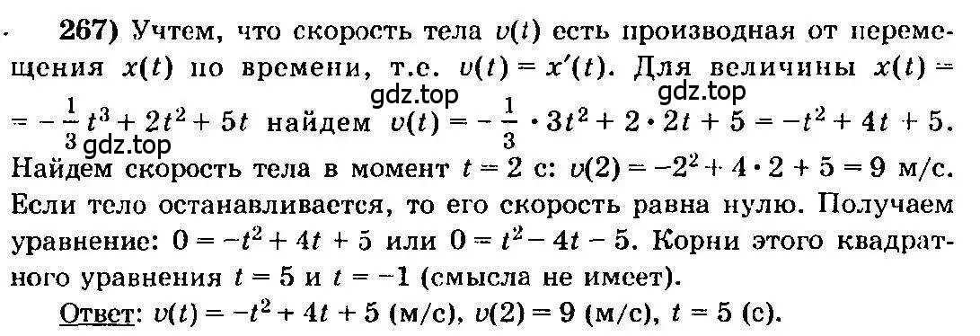 Решение 3. номер 267 (страница 141) гдз по алгебре 10-11 класс Колмогоров, Абрамов, учебник