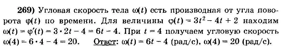 Решение 3. номер 269 (страница 142) гдз по алгебре 10-11 класс Колмогоров, Абрамов, учебник