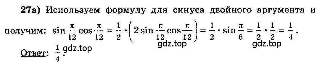 Решение 3. номер 27 (страница 14) гдз по алгебре 10-11 класс Колмогоров, Абрамов, учебник