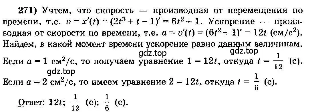 Решение 3. номер 271 (страница 142) гдз по алгебре 10-11 класс Колмогоров, Абрамов, учебник