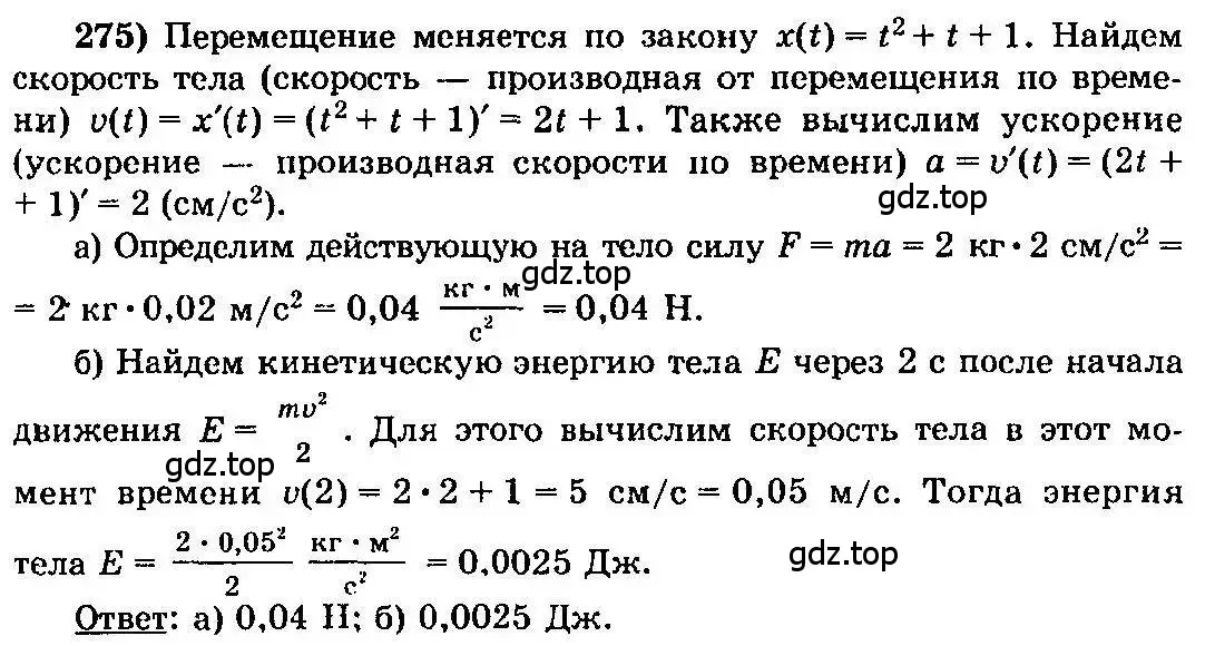 Решение 3. номер 275 (страница 142) гдз по алгебре 10-11 класс Колмогоров, Абрамов, учебник