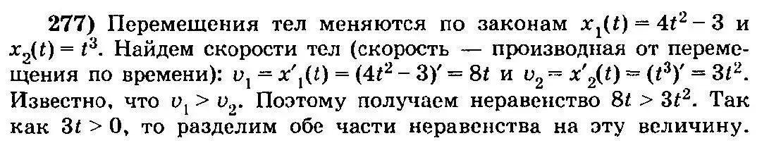 Решение 3. номер 277 (страница 142) гдз по алгебре 10-11 класс Колмогоров, Абрамов, учебник