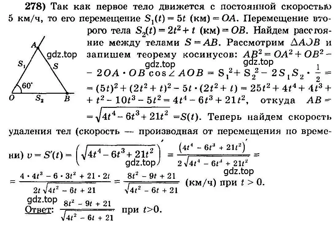 Решение 3. номер 278 (страница 142) гдз по алгебре 10-11 класс Колмогоров, Абрамов, учебник