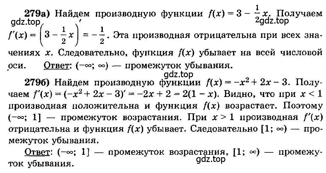 Решение 3. номер 279 (страница 146) гдз по алгебре 10-11 класс Колмогоров, Абрамов, учебник