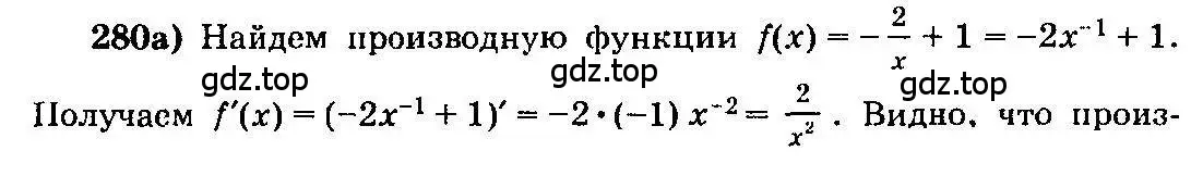 Решение 3. номер 280 (страница 146) гдз по алгебре 10-11 класс Колмогоров, Абрамов, учебник