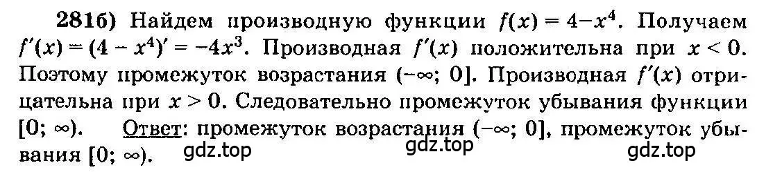 Решение 3. номер 281 (страница 146) гдз по алгебре 10-11 класс Колмогоров, Абрамов, учебник