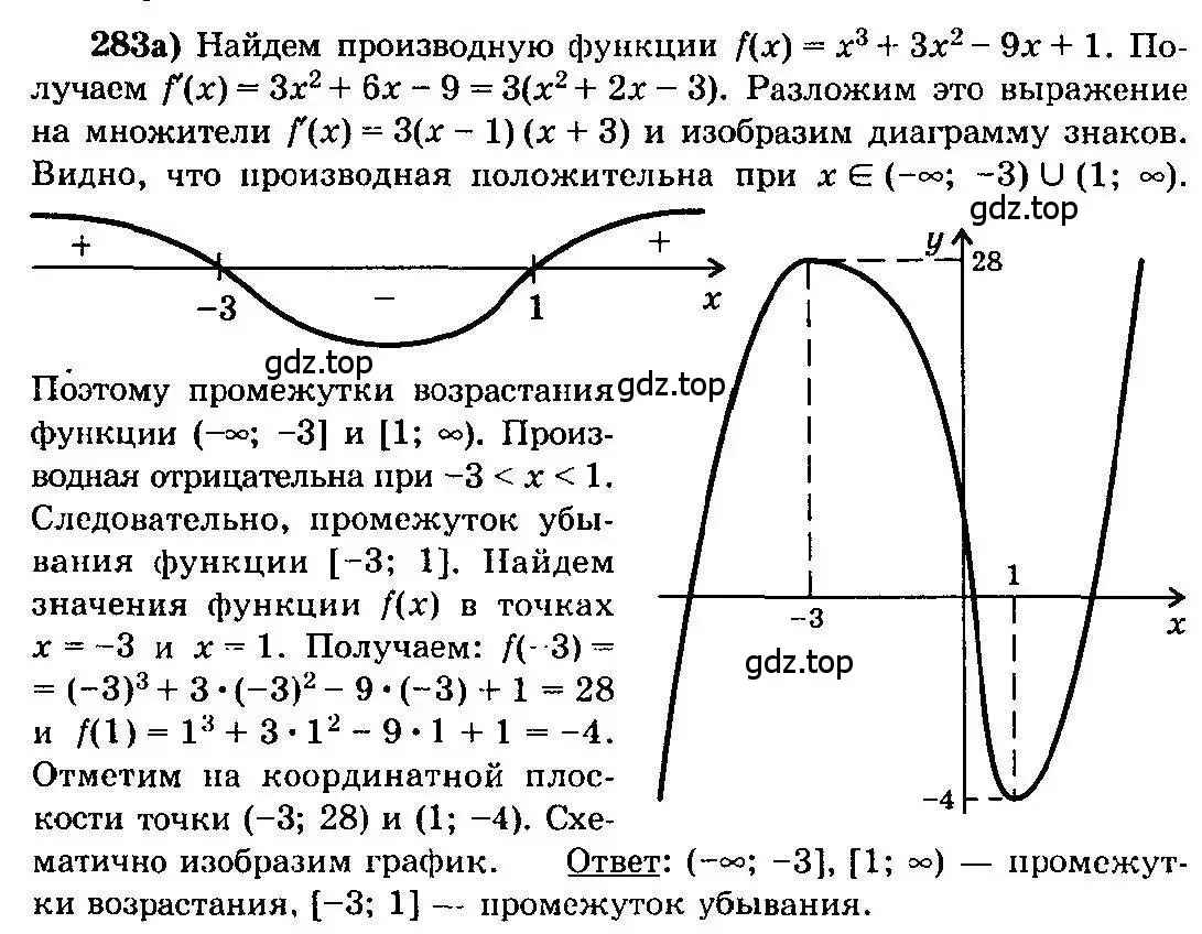 Решение 3. номер 283 (страница 146) гдз по алгебре 10-11 класс Колмогоров, Абрамов, учебник