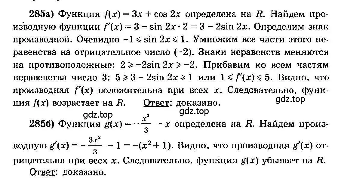 Решение 3. номер 285 (страница 146) гдз по алгебре 10-11 класс Колмогоров, Абрамов, учебник