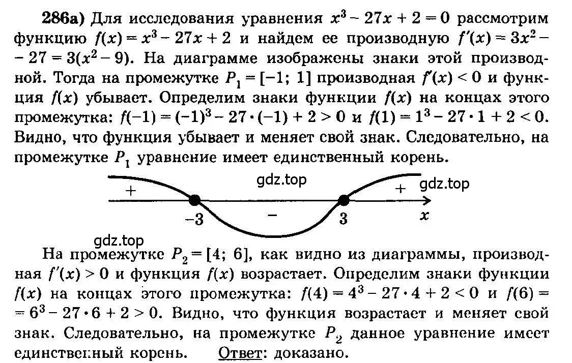 Решение 3. номер 286 (страница 146) гдз по алгебре 10-11 класс Колмогоров, Абрамов, учебник