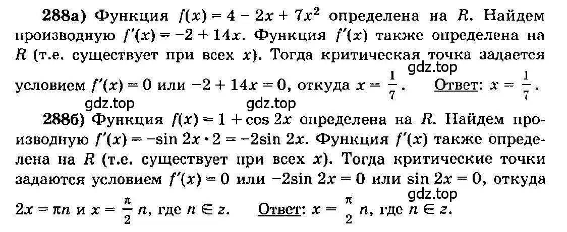 Решение 3. номер 288 (страница 150) гдз по алгебре 10-11 класс Колмогоров, Абрамов, учебник