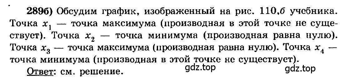 Решение 3. номер 289 (страница 150) гдз по алгебре 10-11 класс Колмогоров, Абрамов, учебник