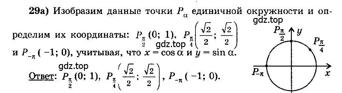 Решение 3. номер 29 (страница 20) гдз по алгебре 10-11 класс Колмогоров, Абрамов, учебник