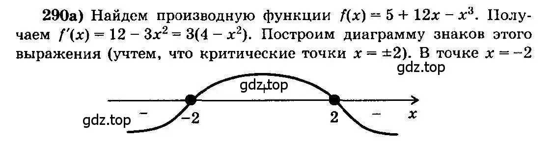 Решение 3. номер 290 (страница 150) гдз по алгебре 10-11 класс Колмогоров, Абрамов, учебник