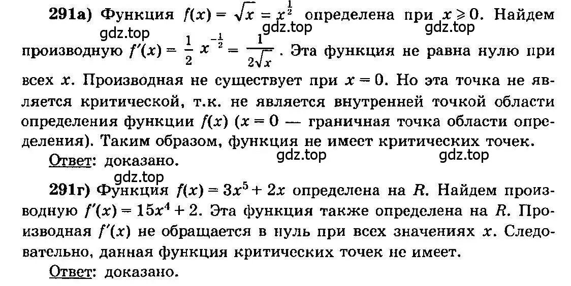 Решение 3. номер 291 (страница 150) гдз по алгебре 10-11 класс Колмогоров, Абрамов, учебник