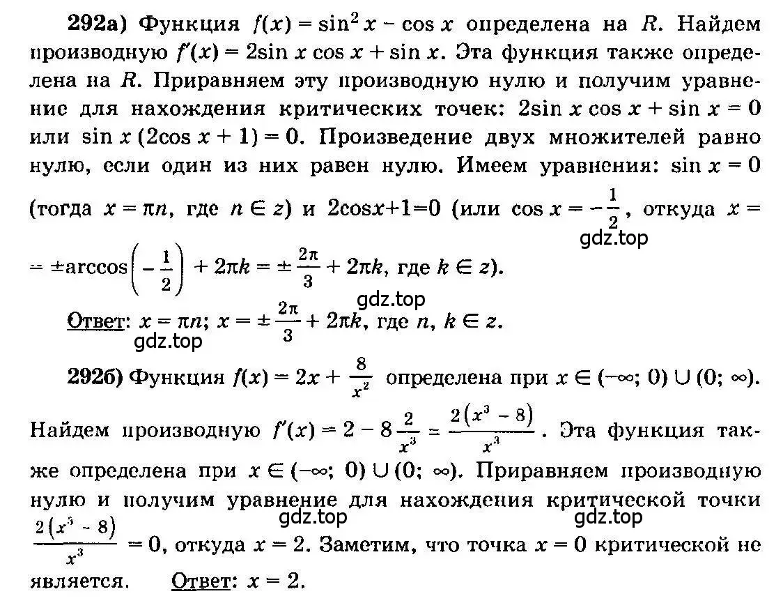 Решение 3. номер 292 (страница 150) гдз по алгебре 10-11 класс Колмогоров, Абрамов, учебник