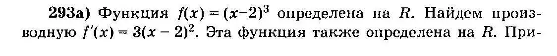 Решение 3. номер 293 (страница 151) гдз по алгебре 10-11 класс Колмогоров, Абрамов, учебник