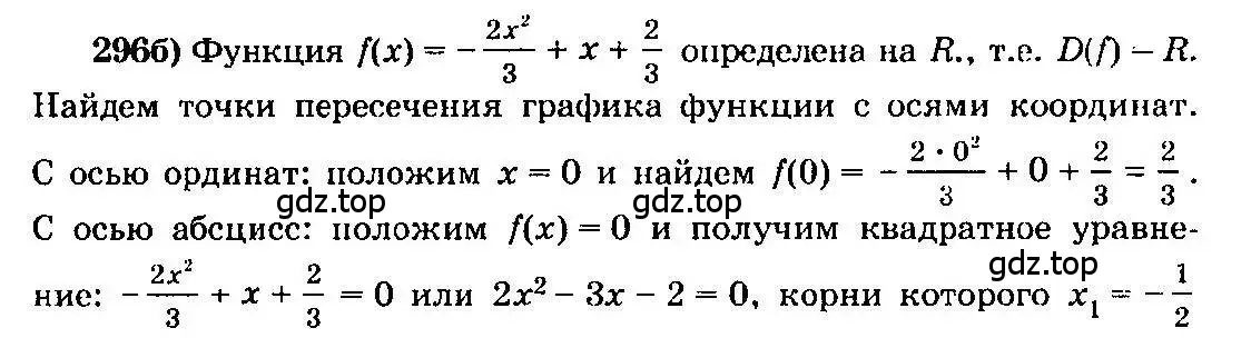 Решение 3. номер 296 (страница 154) гдз по алгебре 10-11 класс Колмогоров, Абрамов, учебник