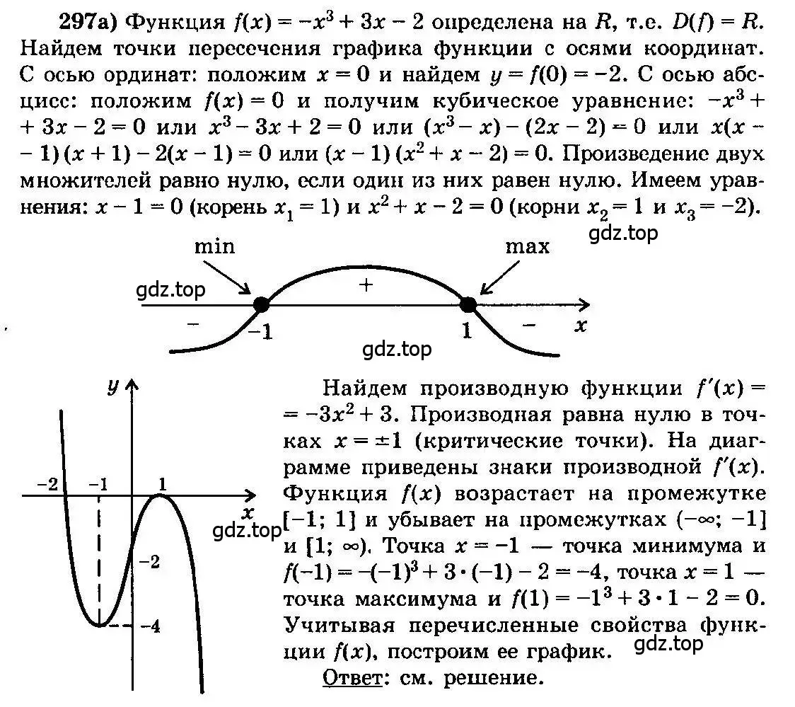 Решение 3. номер 297 (страница 154) гдз по алгебре 10-11 класс Колмогоров, Абрамов, учебник