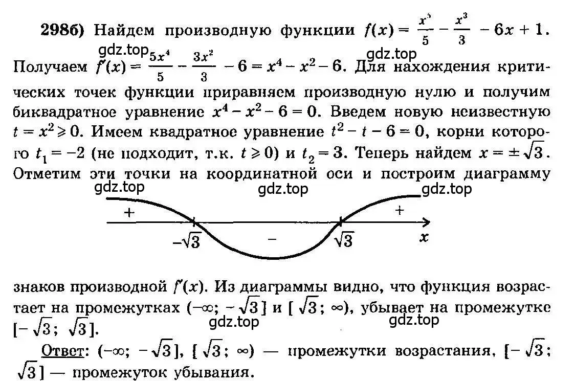 Решение 3. номер 298 (страница 154) гдз по алгебре 10-11 класс Колмогоров, Абрамов, учебник