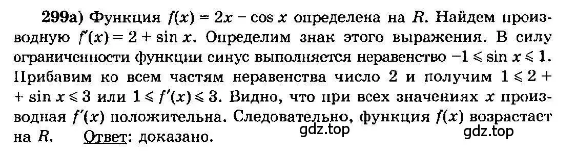 Решение 3. номер 299 (страница 154) гдз по алгебре 10-11 класс Колмогоров, Абрамов, учебник