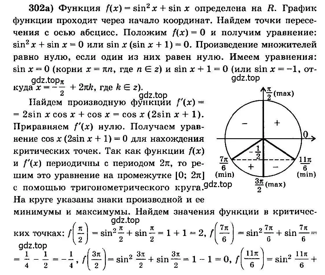 Решение 3. номер 302 (страница 154) гдз по алгебре 10-11 класс Колмогоров, Абрамов, учебник