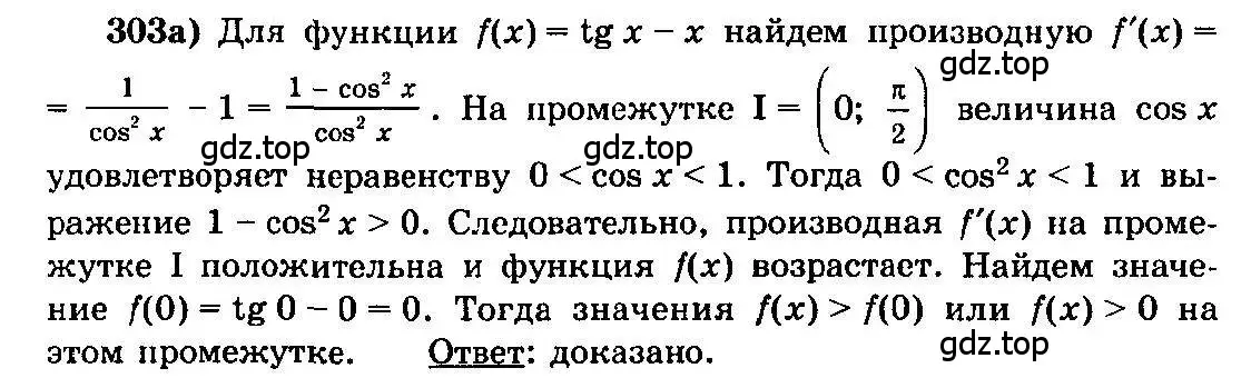 Решение 3. номер 303 (страница 154) гдз по алгебре 10-11 класс Колмогоров, Абрамов, учебник