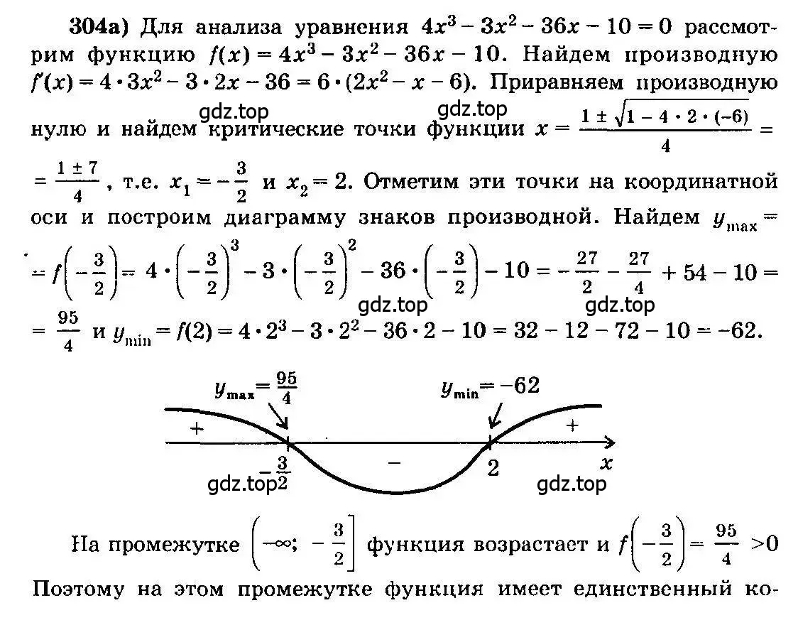 Решение 3. номер 304 (страница 155) гдз по алгебре 10-11 класс Колмогоров, Абрамов, учебник