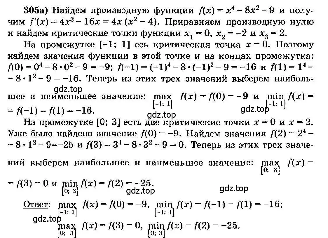 Решение 3. номер 305 (страница 158) гдз по алгебре 10-11 класс Колмогоров, Абрамов, учебник