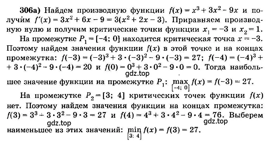 Решение 3. номер 306 (страница 158) гдз по алгебре 10-11 класс Колмогоров, Абрамов, учебник