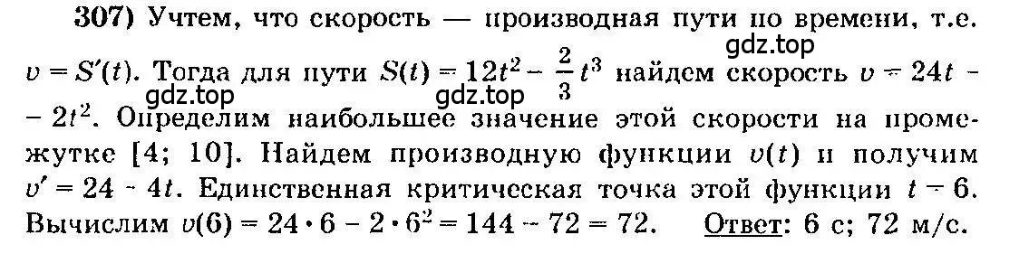 Решение 3. номер 307 (страница 158) гдз по алгебре 10-11 класс Колмогоров, Абрамов, учебник