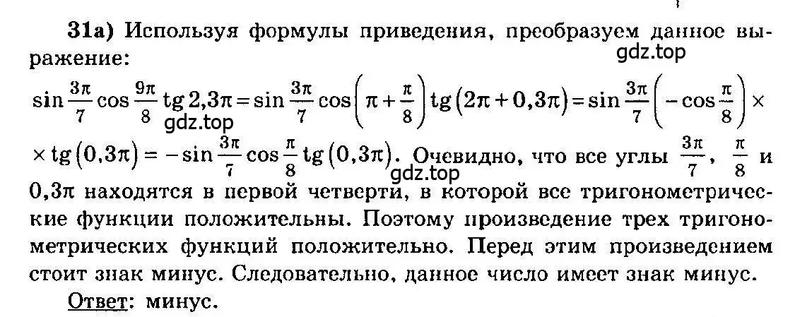 Решение 3. номер 31 (страница 20) гдз по алгебре 10-11 класс Колмогоров, Абрамов, учебник